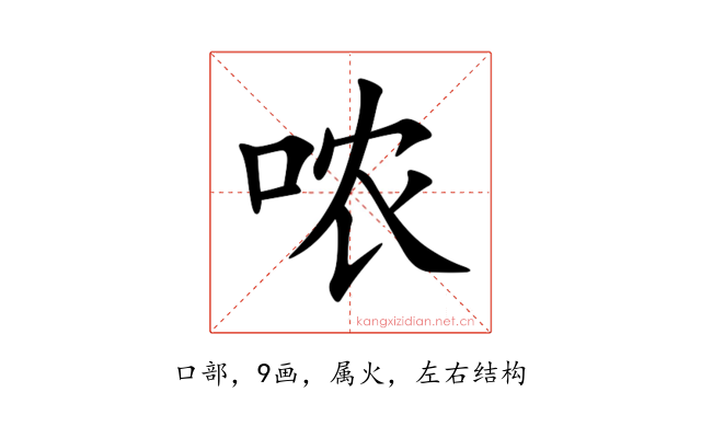 哝