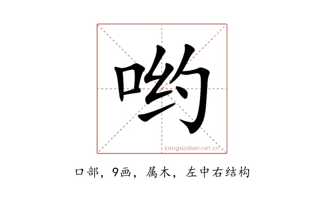 哟