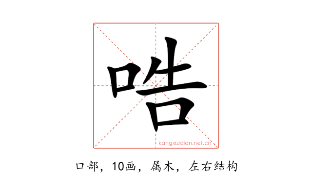 哠