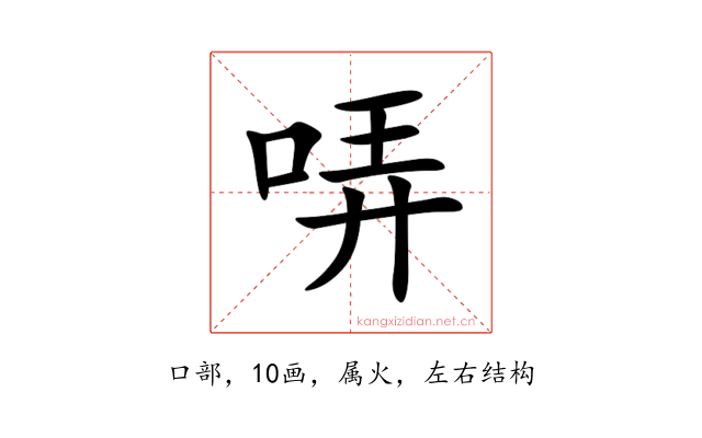 哢