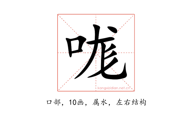 哤