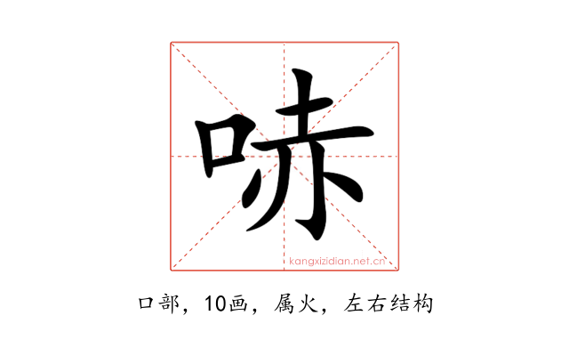 哧