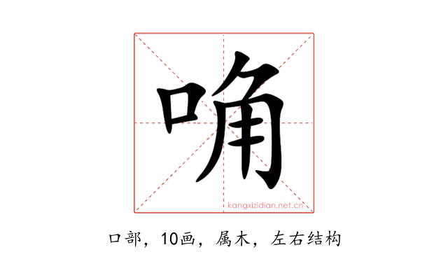 唃