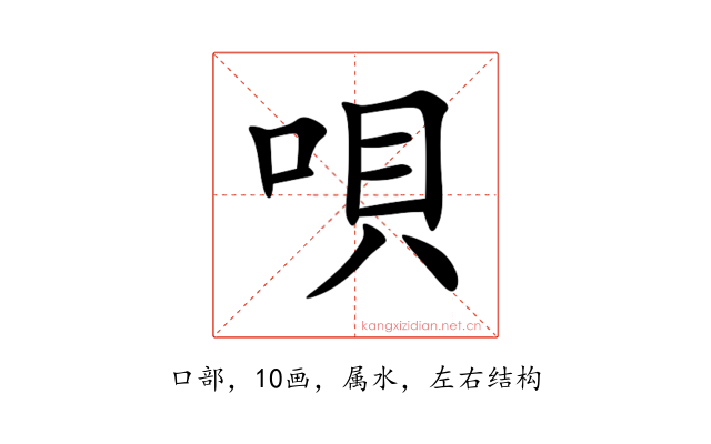 唄