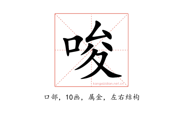 唆