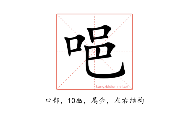 唈