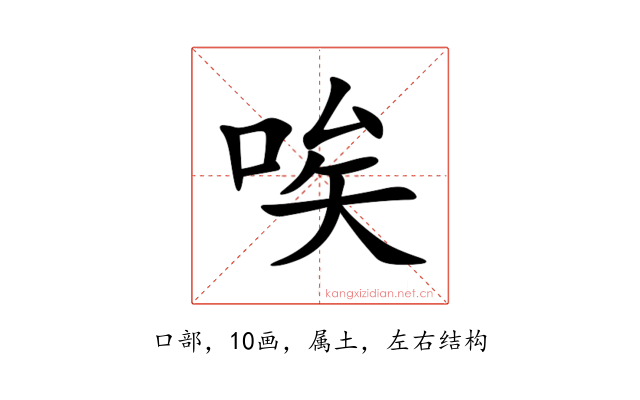 唉