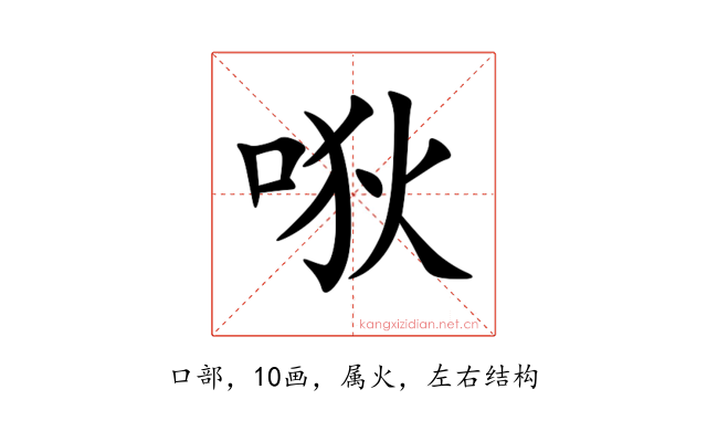 唙