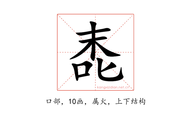 唜
