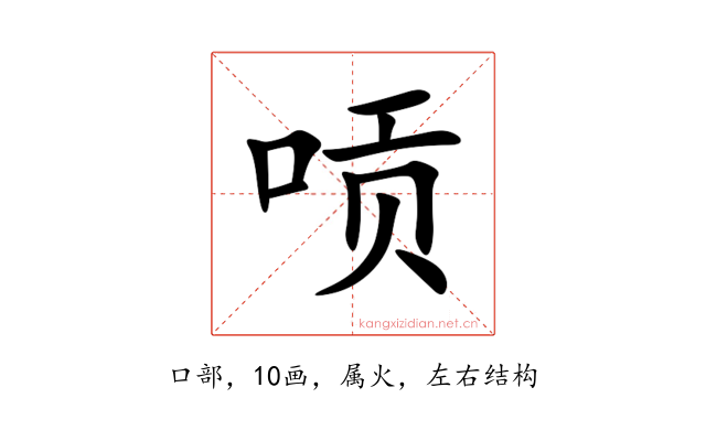 唝