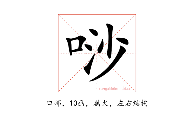 唦