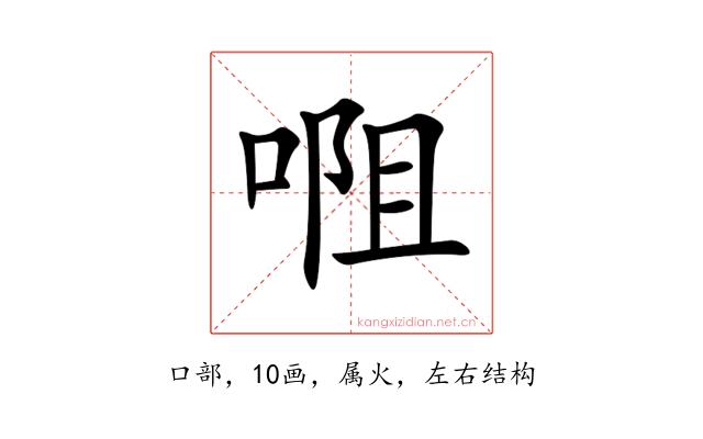 唨