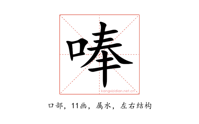 唪