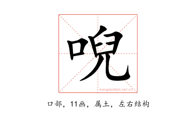 唲