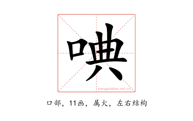 唺