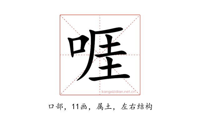 啀