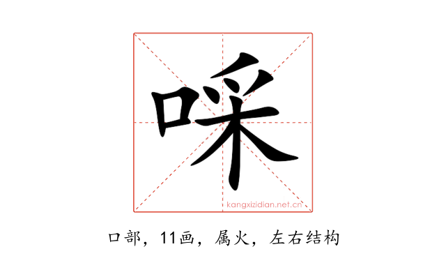 啋