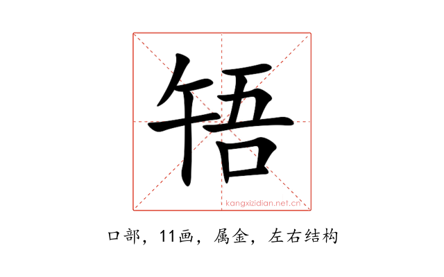 啎