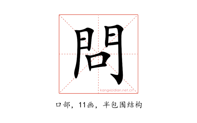 問