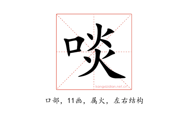 啖