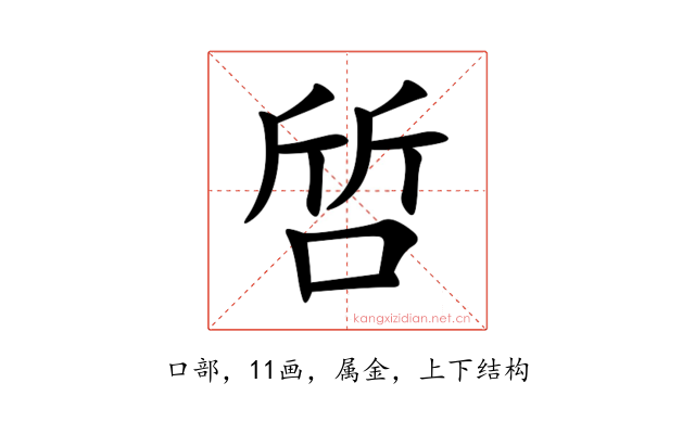 啠