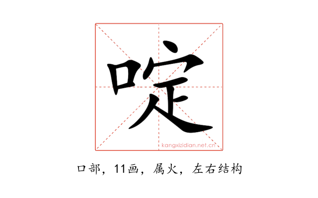 啶