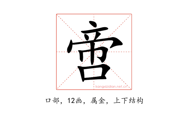 啻
