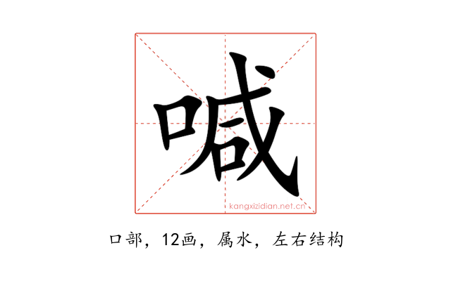 喊