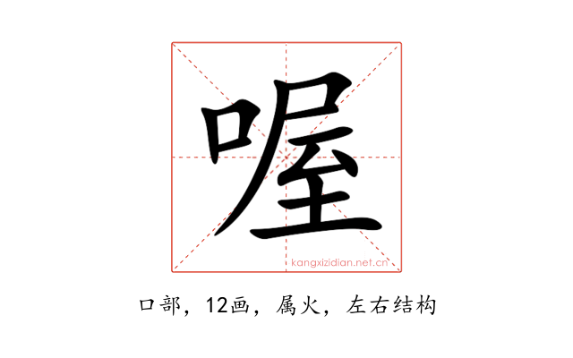 喔