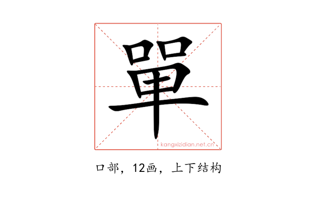 單