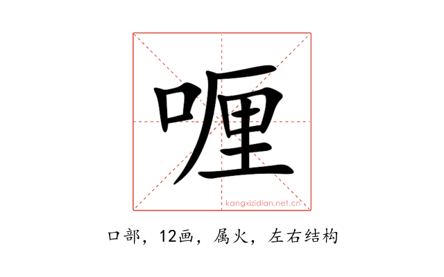喱