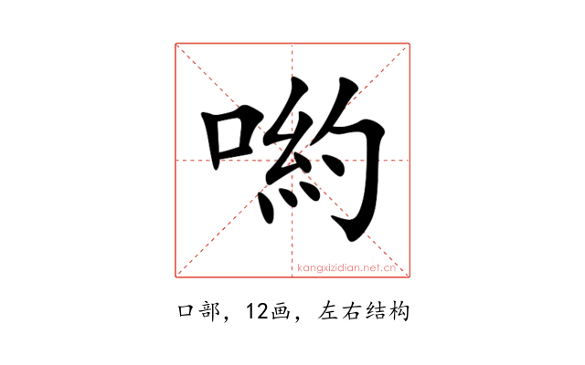 喲