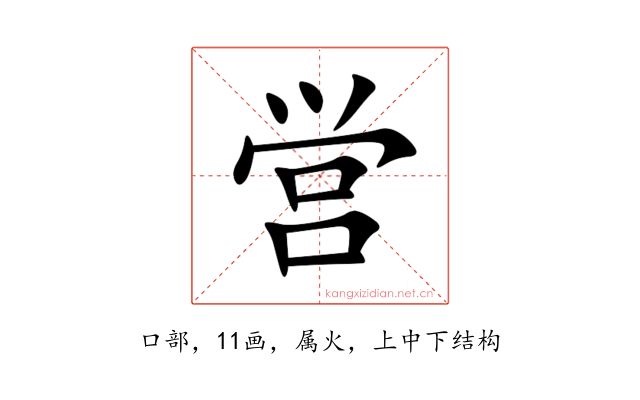 営