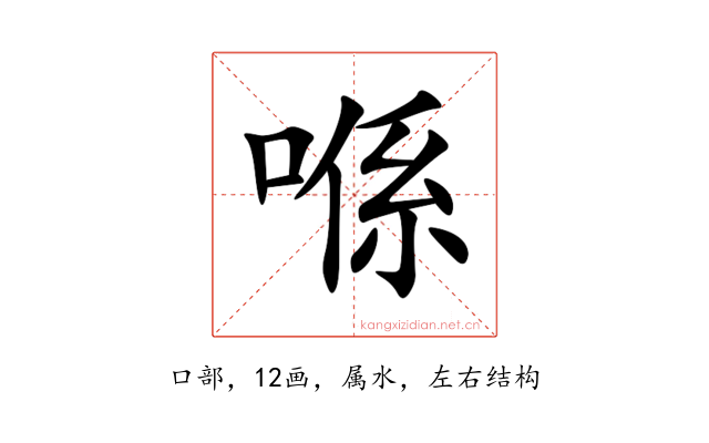 喺