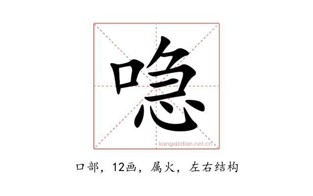 喼