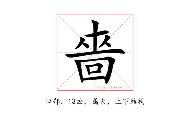 嗇