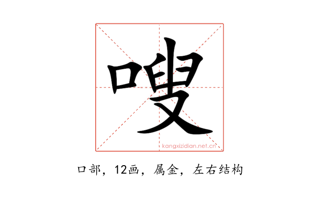 嗖