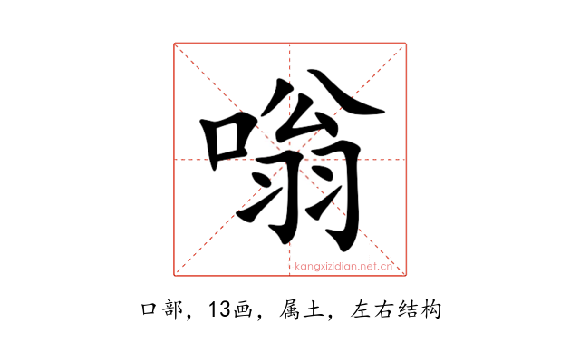 嗡