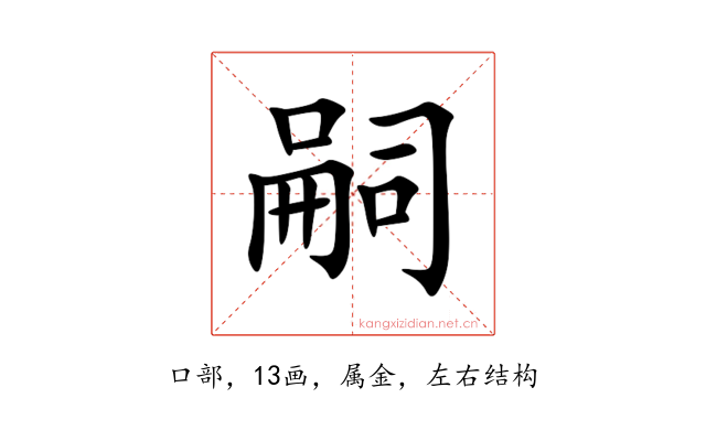 嗣