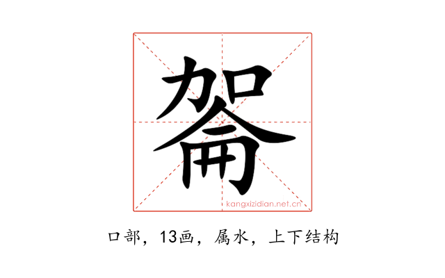 嗧