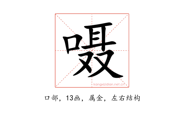 嗫