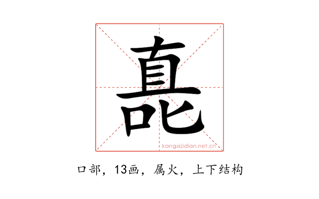 嗭
