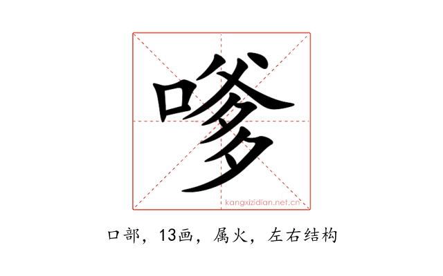 嗲