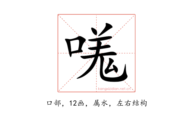 嗴