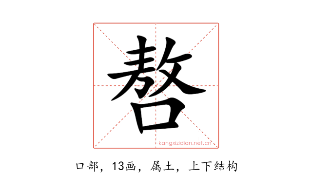 嗸