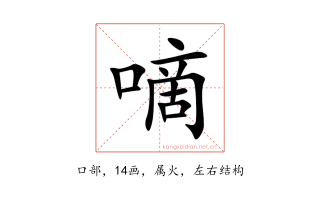 嘀