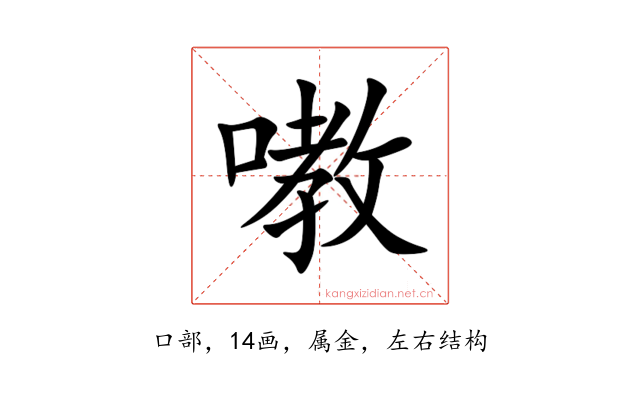 嘋