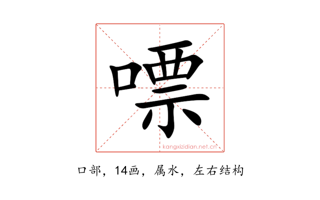 嘌