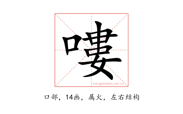 嘍