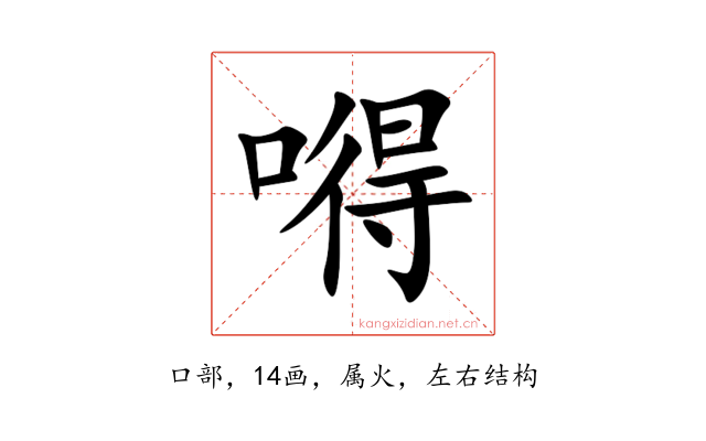 嘚